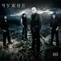 Чужие — Невидимка