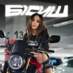 NATIYA — Бісиш