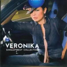 Вероника — Грешен сън