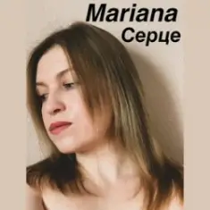 Mariana — Серце
