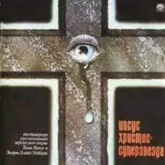 Иисус Христос - Суперзвезда — Тайная вечеря