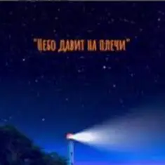 SOUL 8 — Небо давит на плечи