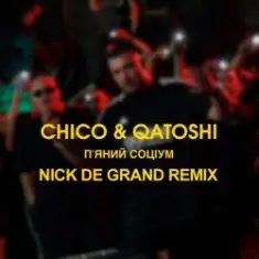 Chico & Qatoshi — П'яний Соціум (Nick De Grand Remix)