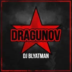 DJ Blyatman — Dragunov