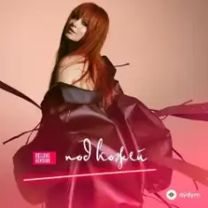 Юлия Савичева — Осколки