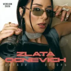 ZLATA OGNEVICH — Запали вогонь (2025 Version)