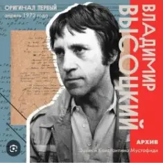 Владимир Высоцкий — Ноль семь