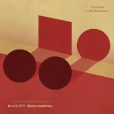 A#3, DJ JEDYан В ft. Lojaz, Мяч, Motiff — План В