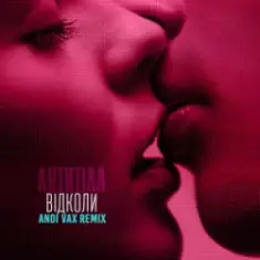 Антитіла — Відколи (Andi Vax Remix)