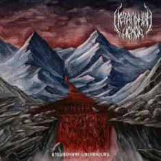 Летальный Исход — Самоубийца