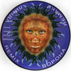 Северный ветер (Remix)