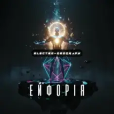 Electro Geograph — Ейфорія