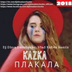 Kazka — Плакала (DJ Dima Danchenko & Vlad Kobra Remix 2018)