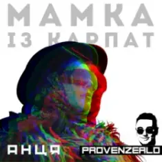 Анця — Мамка із Карпат (Provenzealo remix)