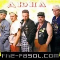 группа Дюна — В городе большом