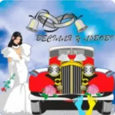 Андрій Мільчук — Червона ружа