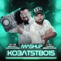 Dorofeeva & AlexDee — Паролі (DJ De Maxwill & DJ Chino Mashup)