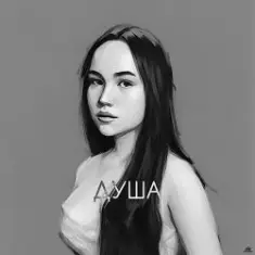 Яна Габбасова — Эффект