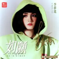 Li Meng Yao — I Love You China