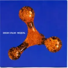 Океан Эльзы — 911