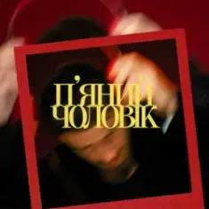 Ivan NAVI — П’яний чоловік