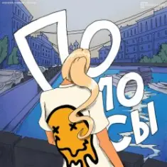 ACID BOSS & Turbosh — Полосы (Radio Version)