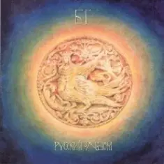 Аквариум — Государыня