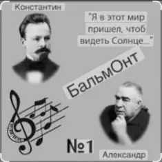 Александр Бальмонт — Золотая рыбка