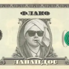 Флако — Лавандос