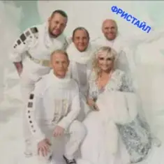 группа Фристайл — Ах, какая женщина