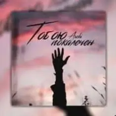 Парень твой бандит — Дым