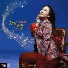 Zhang Xiu Qing — You Are Still Brave