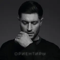 DAVA — ОРИЕНТИРЫ