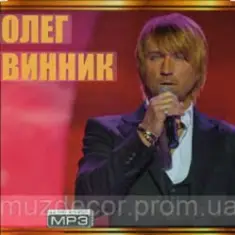 Олег Винник — Дай мені помріяти