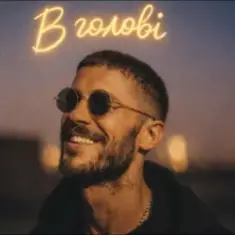 EmoTix — В голові