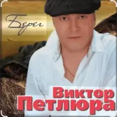 Виктор Петлюра — В городском саду