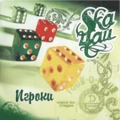 SkaЧай — Original Reggae