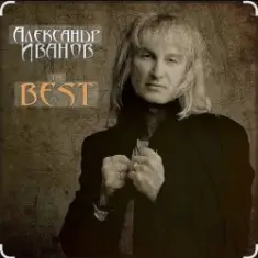 Александр Иванов — Дождь