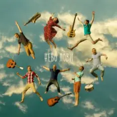 Целовать, Обнимать