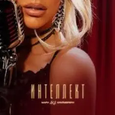 Мари aka Краймбрери — Стало так пох