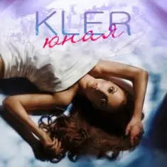 Kler — Юная