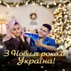 VOLKANOV — З НОВИМ РОКОМ, УКРАЇНА