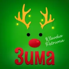 Klavdia Petrivna — Тишина