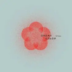 Океан Эльзы — Мукачево