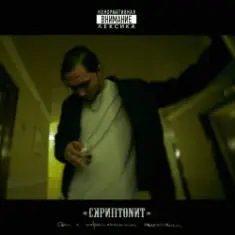 Скриптонит — Это Любовь