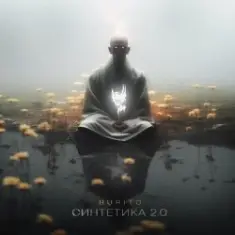 Burito — Тени горящих спичек