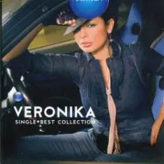 Вероника — Твоите очи