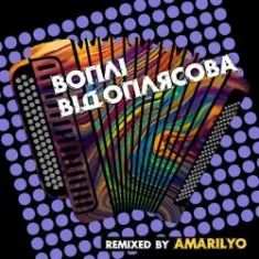 Воплi Вiдоплясова — Мана [Amarilyo Club Mix]