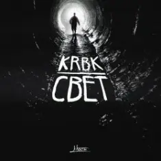 KRBK — Свет