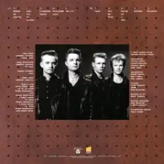 группа Технология — Между мной и тобой